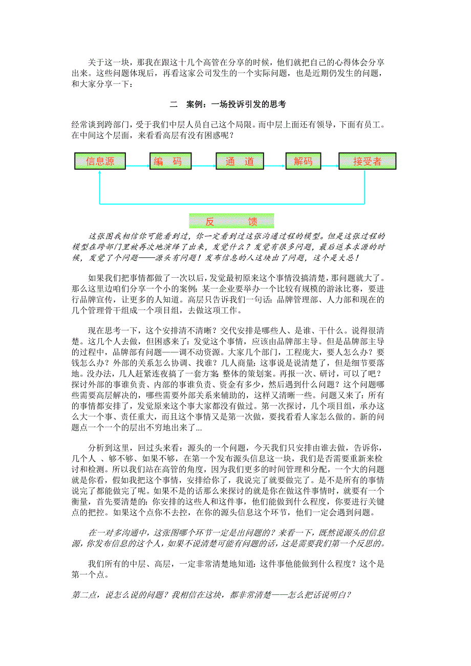 《精编》跨部门沟通专题讲座_第2页