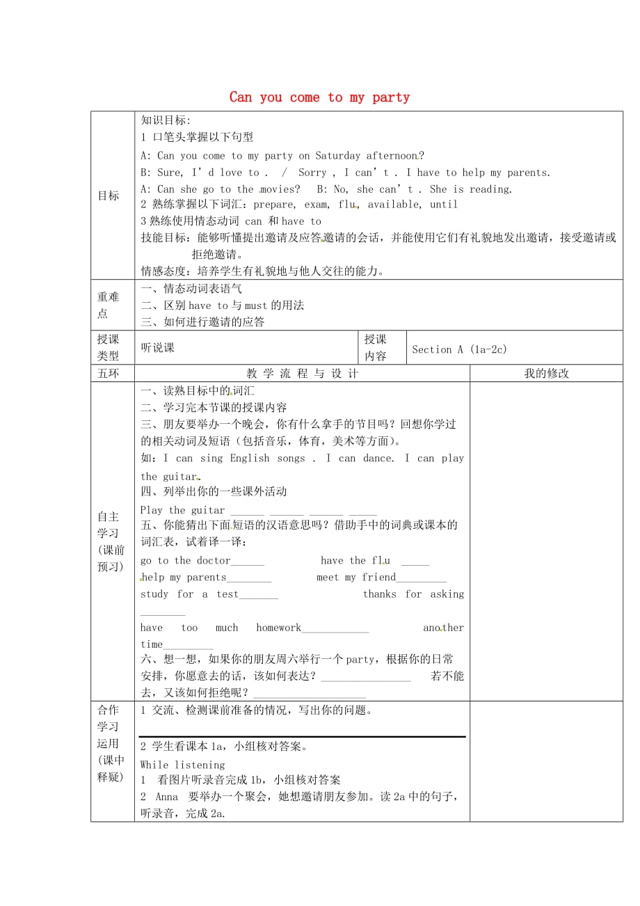 重庆市第110中学校八年级英语上册 Unit 9 Can you come to my party（第1课时）导学案（无答案）（新版）人教新目标版（通用）_第1页