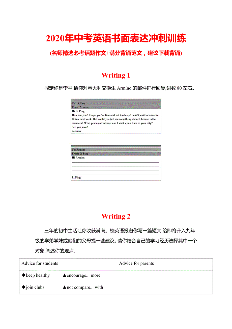 2020年中考英语书面表达冲刺训练_第1页