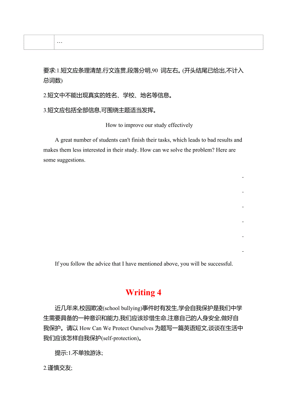 2020年中考英语书面表达冲刺训练_第3页