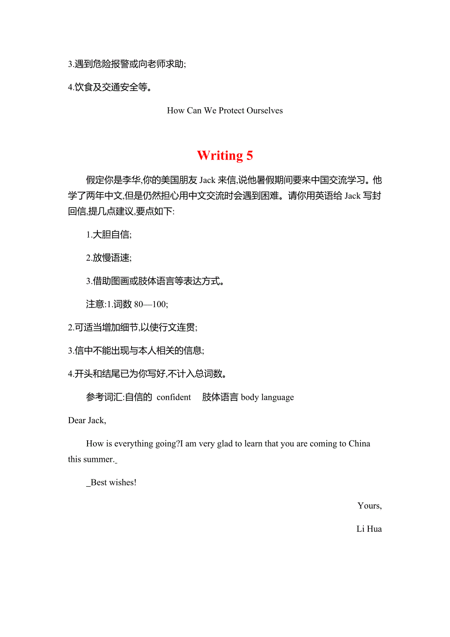 2020年中考英语书面表达冲刺训练_第4页