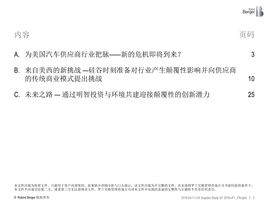 罗兰贝格_汽车供应商行业现状与下一次行业颠覆性革命的应对方法_第2页