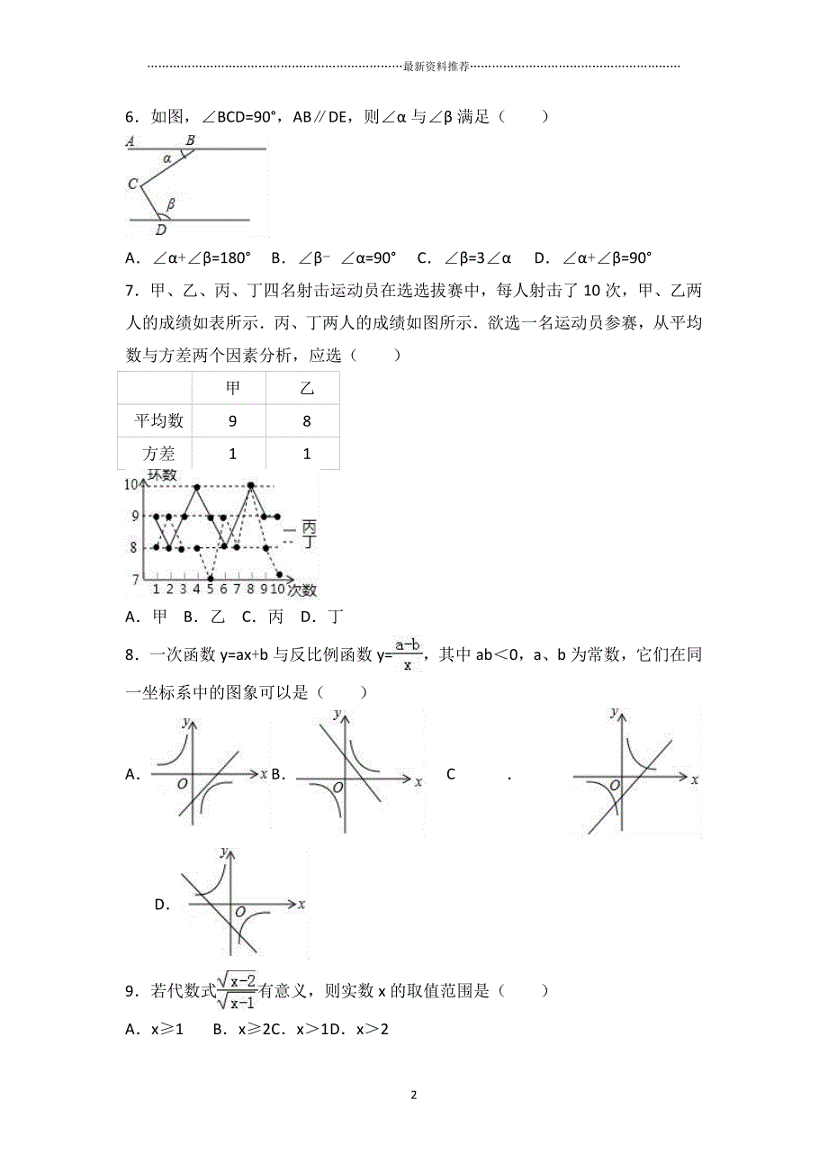 山东省潍坊市中考数学试卷(解析版)精编版_第2页