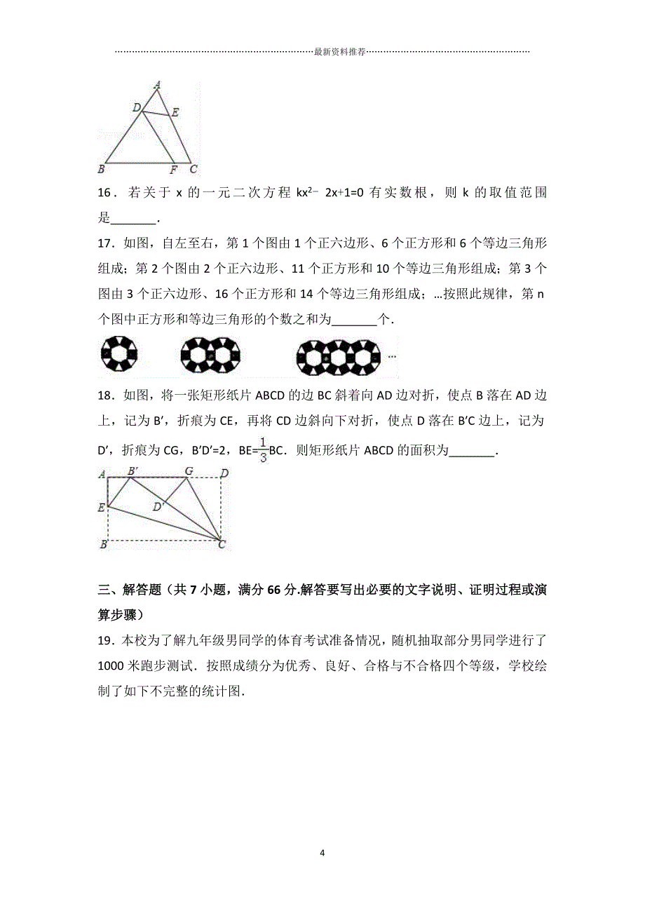 山东省潍坊市中考数学试卷(解析版)精编版_第4页