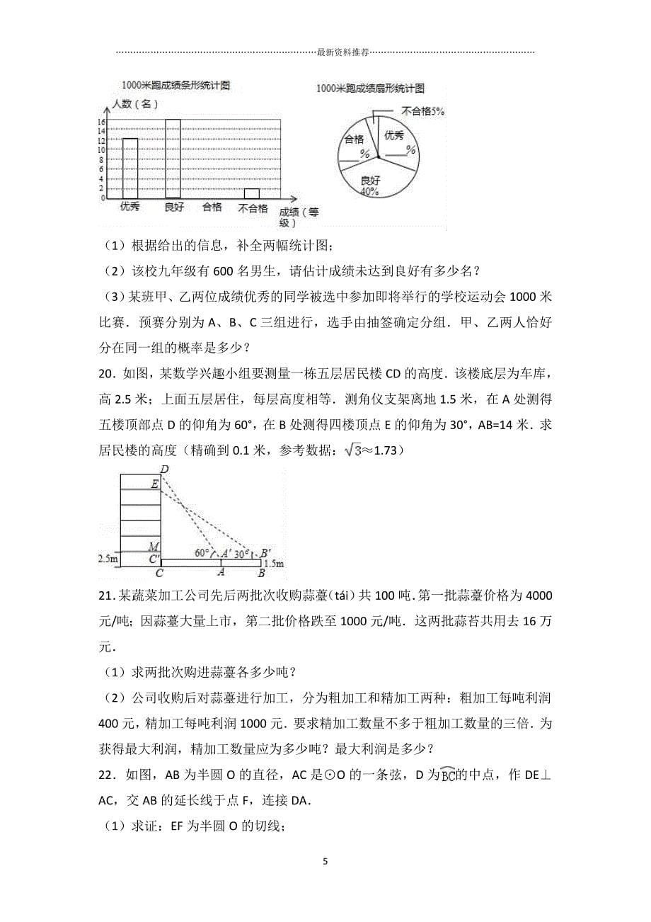 山东省潍坊市中考数学试卷(解析版)精编版_第5页