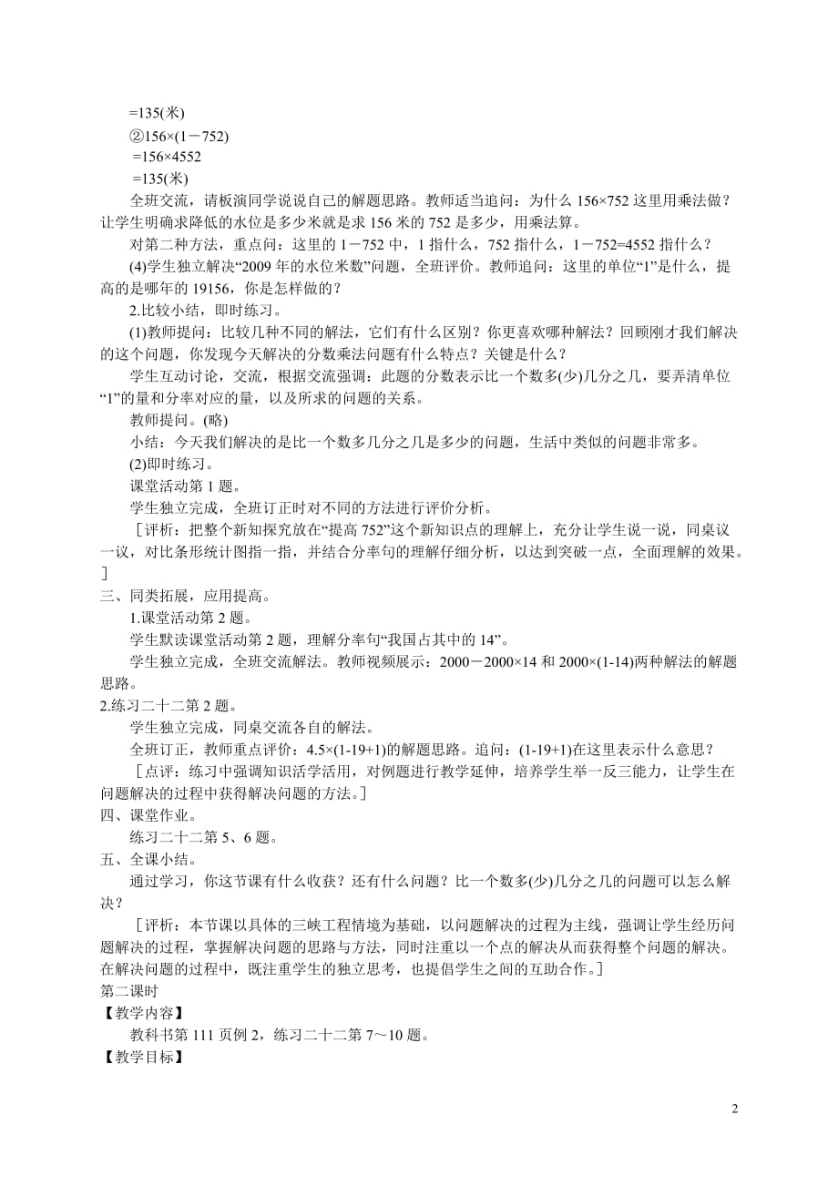 六年级数学上册 分数混和运算教案 西师大版.doc_第2页