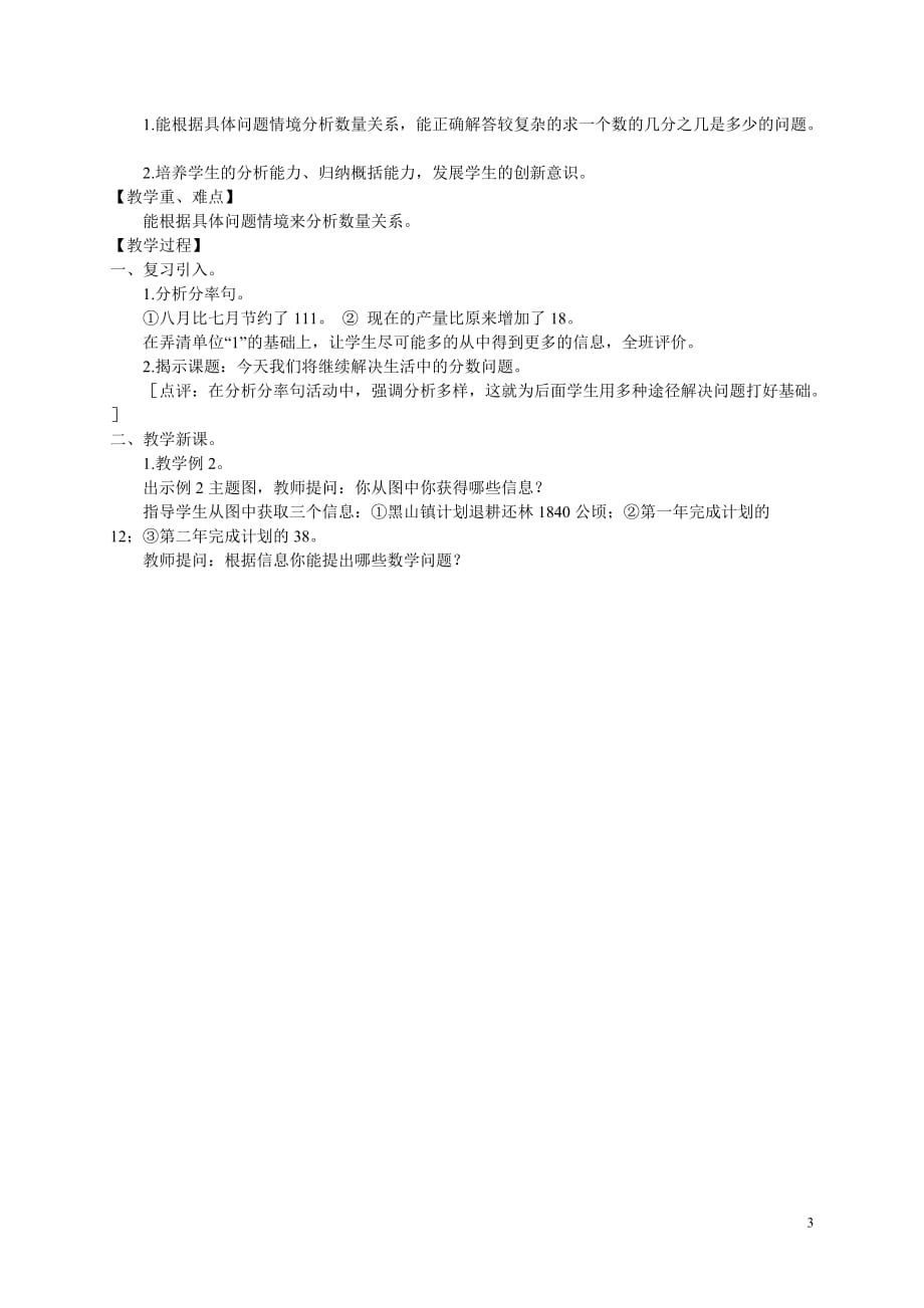 六年级数学上册 分数混和运算教案 西师大版.doc_第3页