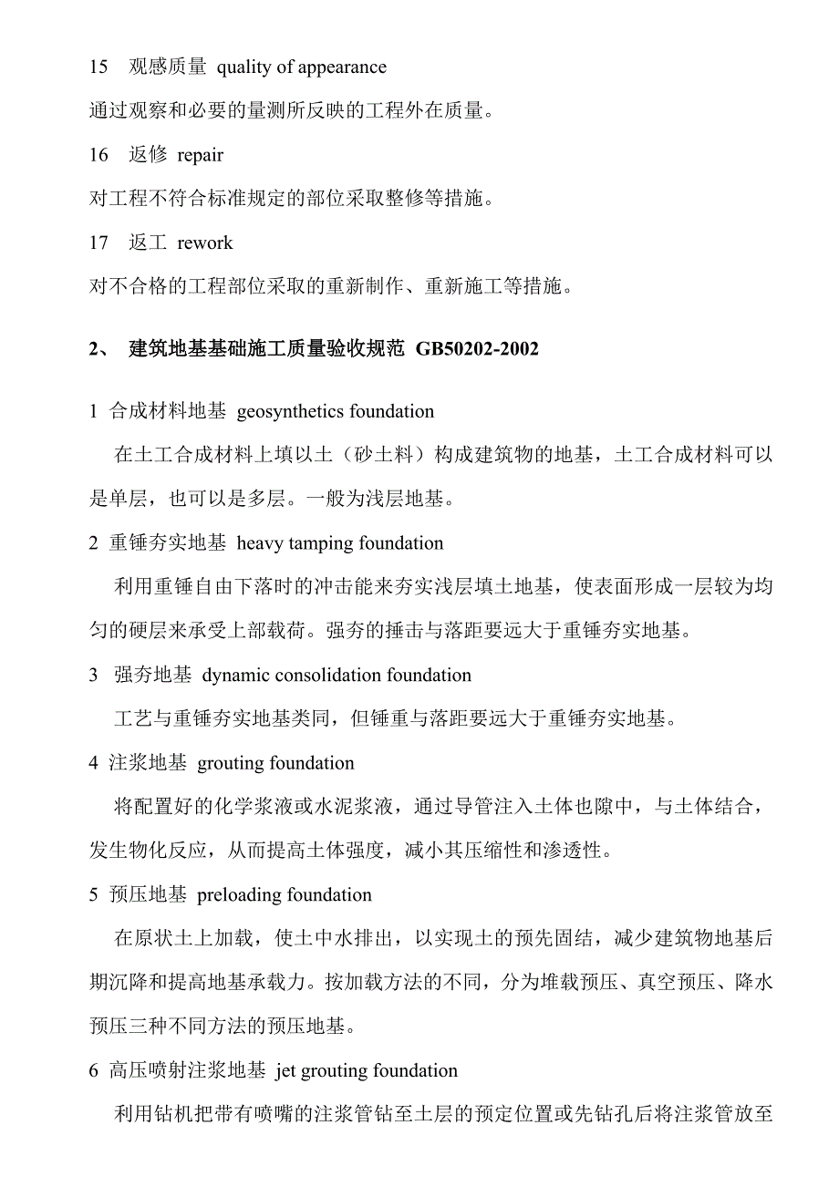 《精编》常见建筑工程术语大全_第3页