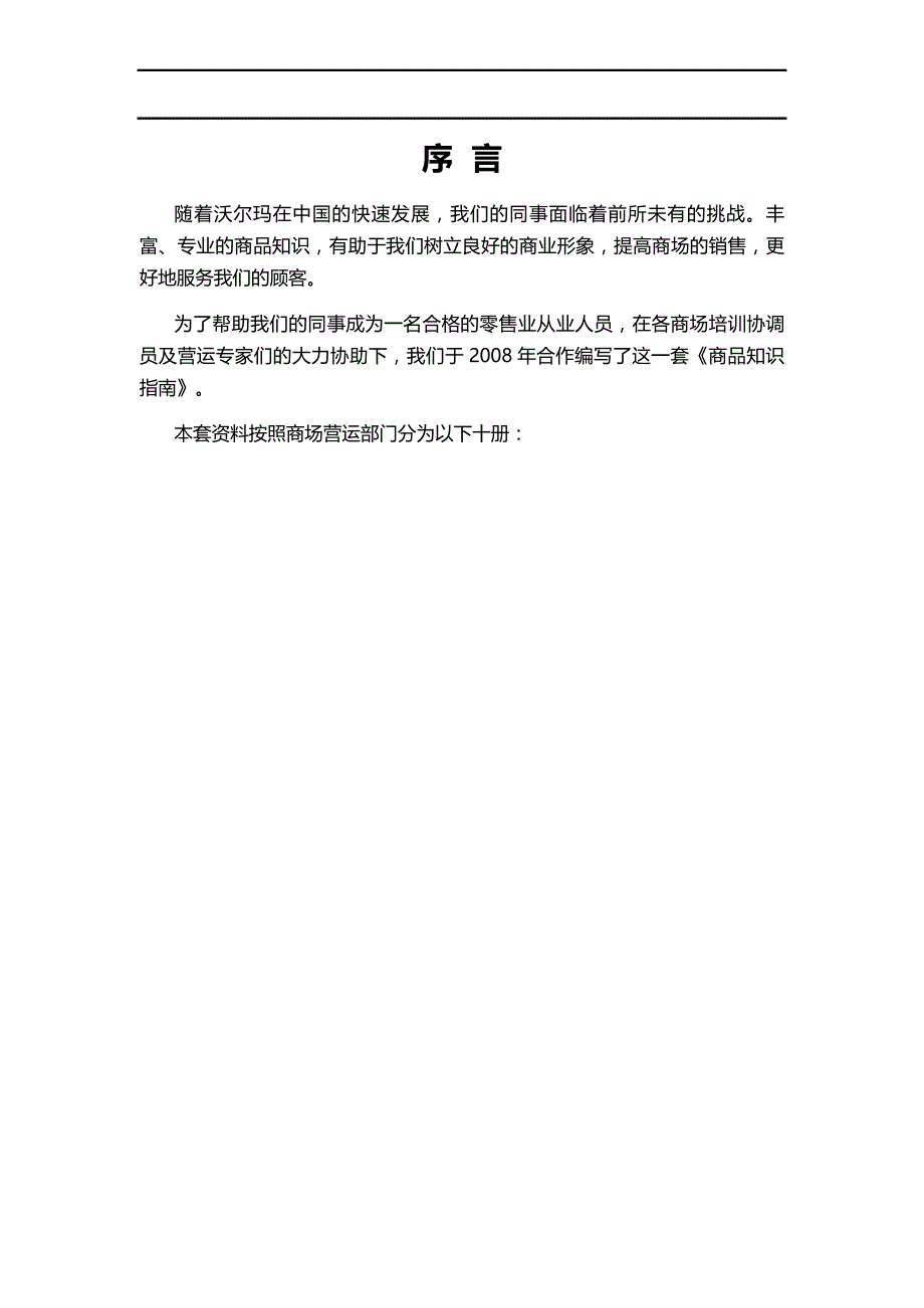 2020（KM知识管理)沃尔玛商品知识指南果蔬部MKMP_第4页