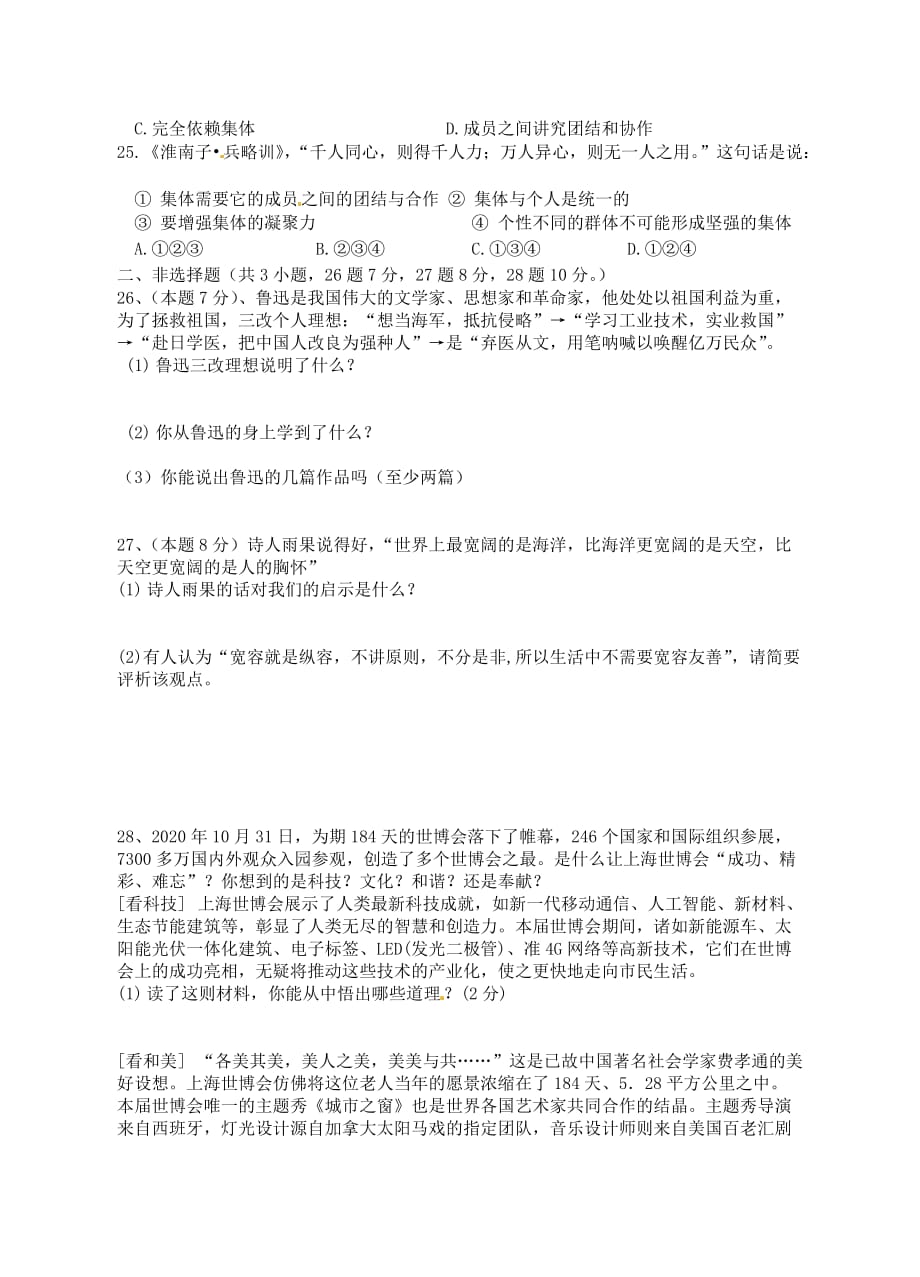 江苏省高邮市车逻初级中学七年级政治上册《第二单元》单元检测 苏教版（通用）_第4页