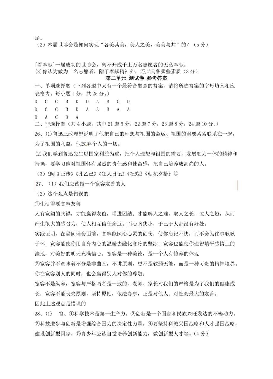 江苏省高邮市车逻初级中学七年级政治上册《第二单元》单元检测 苏教版（通用）_第5页