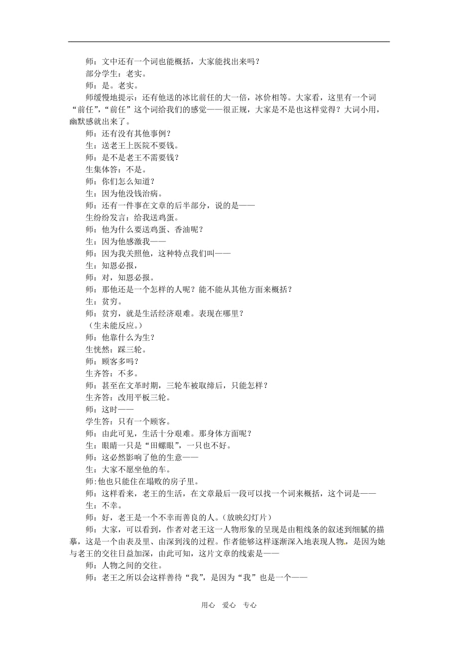 七年级语文下册 《老王》课堂实录 鲁教版.doc_第2页