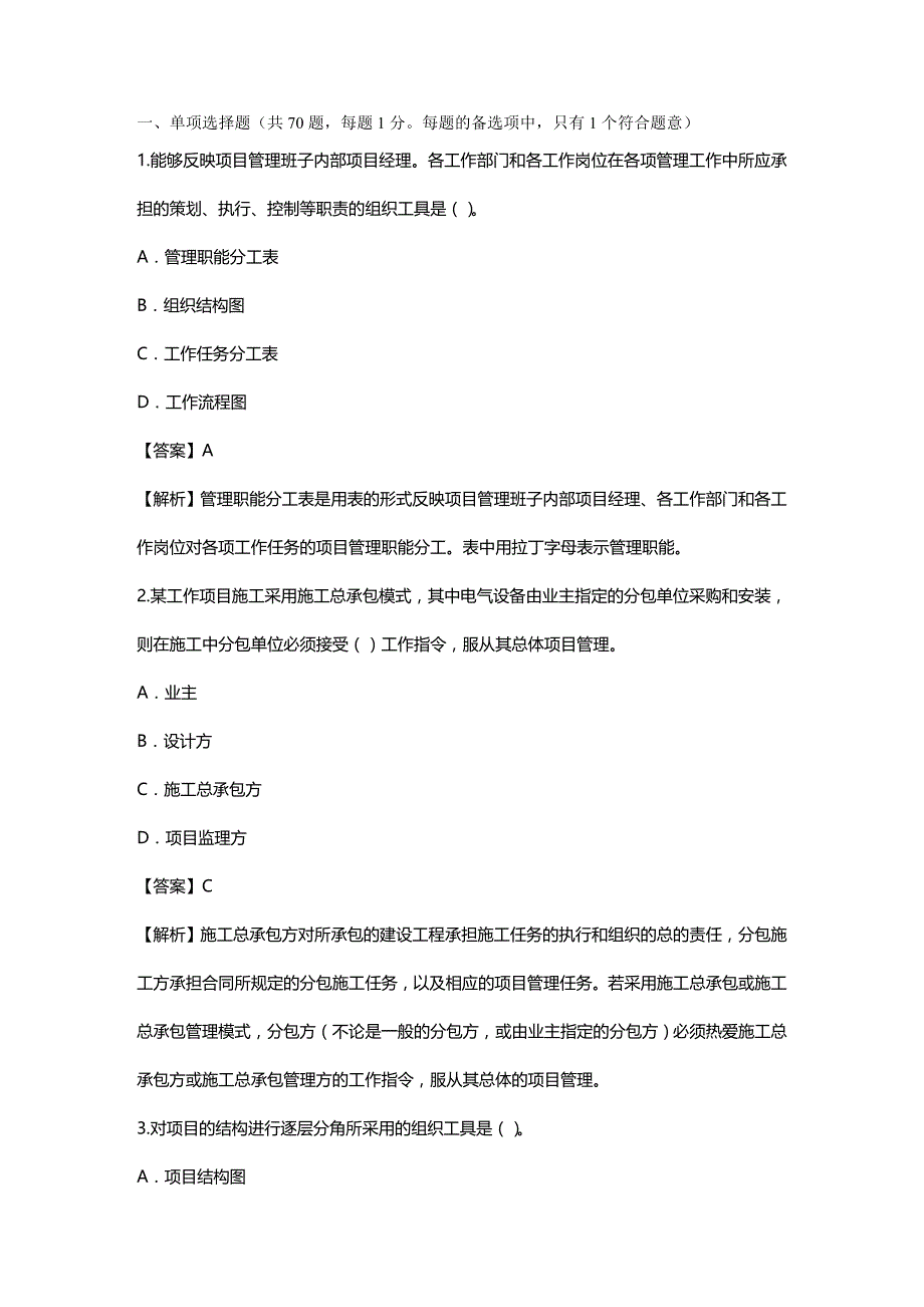 2020年（建筑工程管理）试题施工管理_第2页