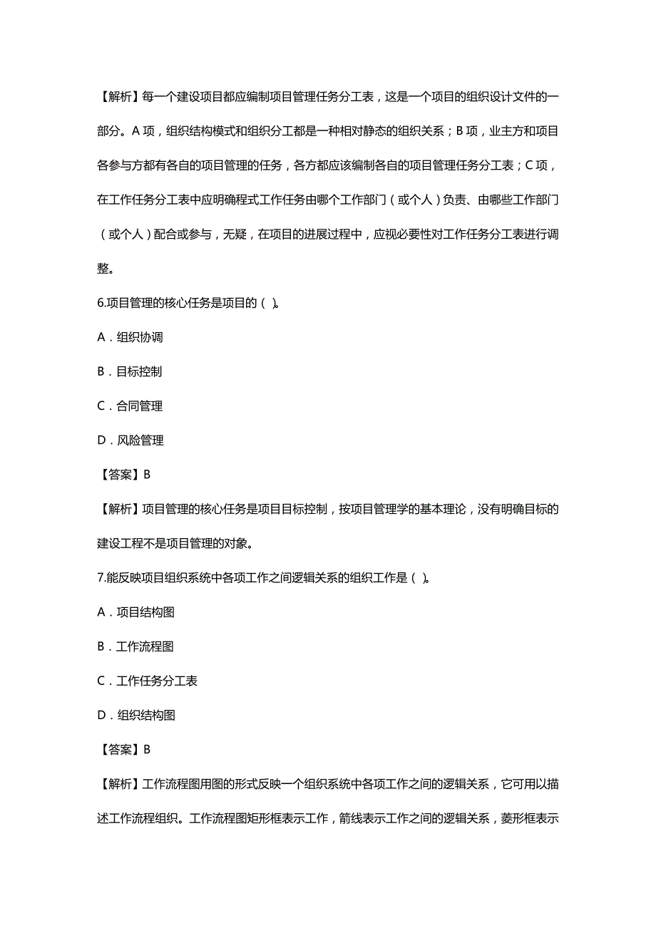 2020年（建筑工程管理）试题施工管理_第4页