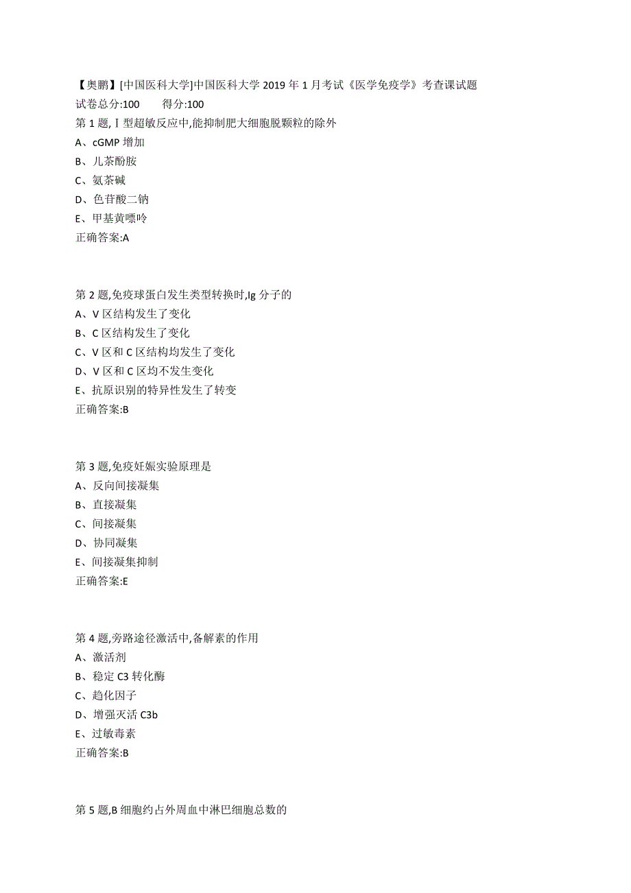 中国医科大学2019年1月考试《医学免疫学》考查课试题_第1页