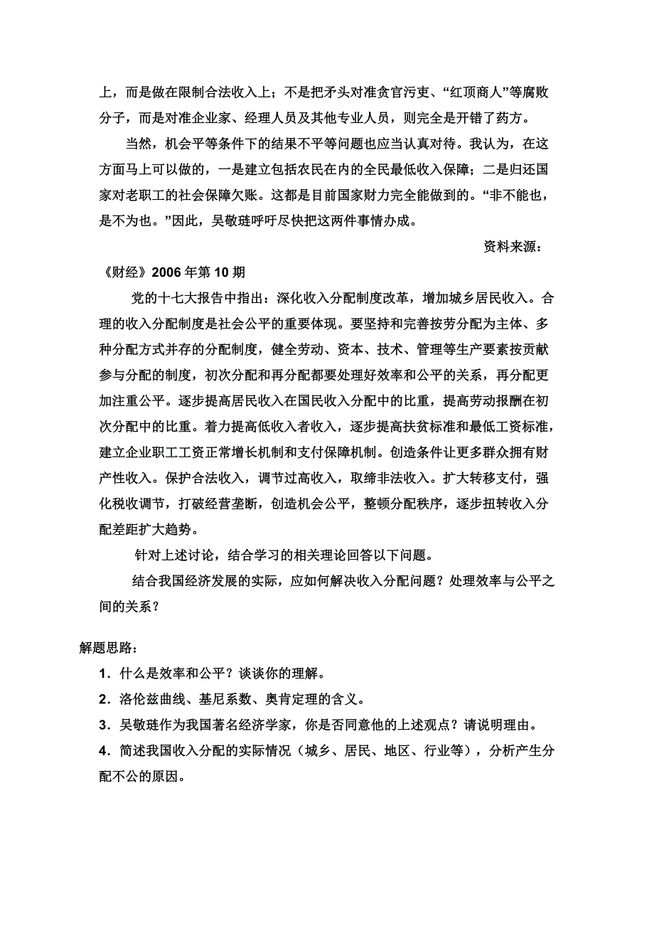 《精编》中央电大会计本科资料_第3页