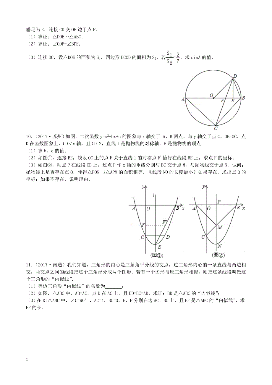 江苏省十三市2017年中考数学解答题压轴题汇编资料讲解_第4页