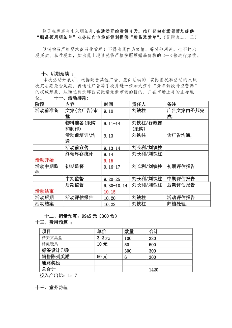 《精编》促销活动方案介绍_第3页