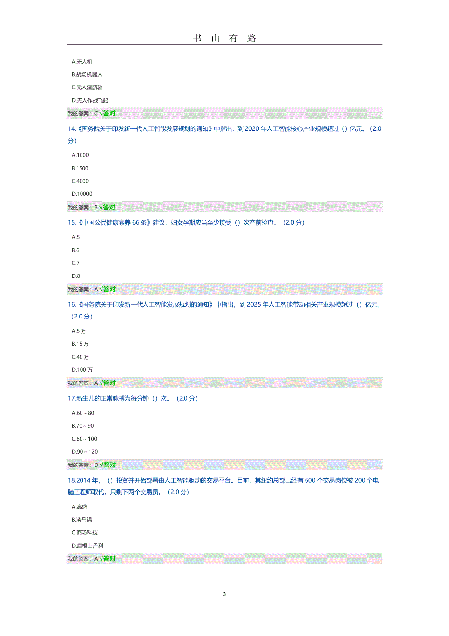 公需科目试题及答案PDF.pdf_第3页