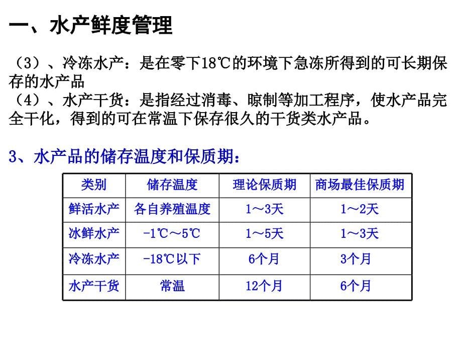 《精编》水产养殖技术与水产鲜度管理_第5页