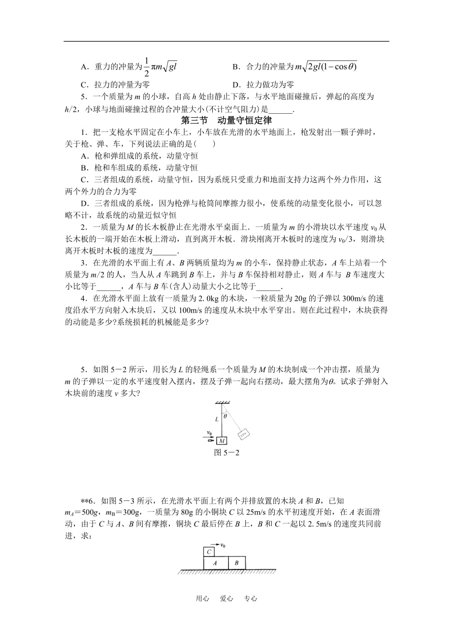 北京海淀区高三物理 第五章动量复习总测试.doc_第2页