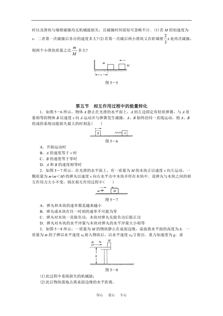 北京海淀区高三物理 第五章动量复习总测试.doc_第4页