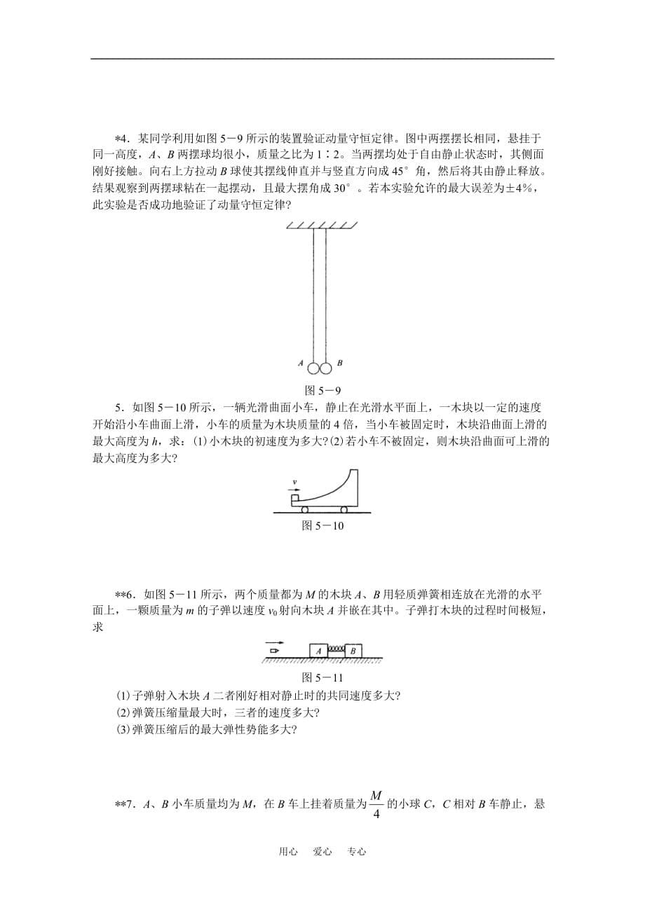 北京海淀区高三物理 第五章动量复习总测试.doc_第5页