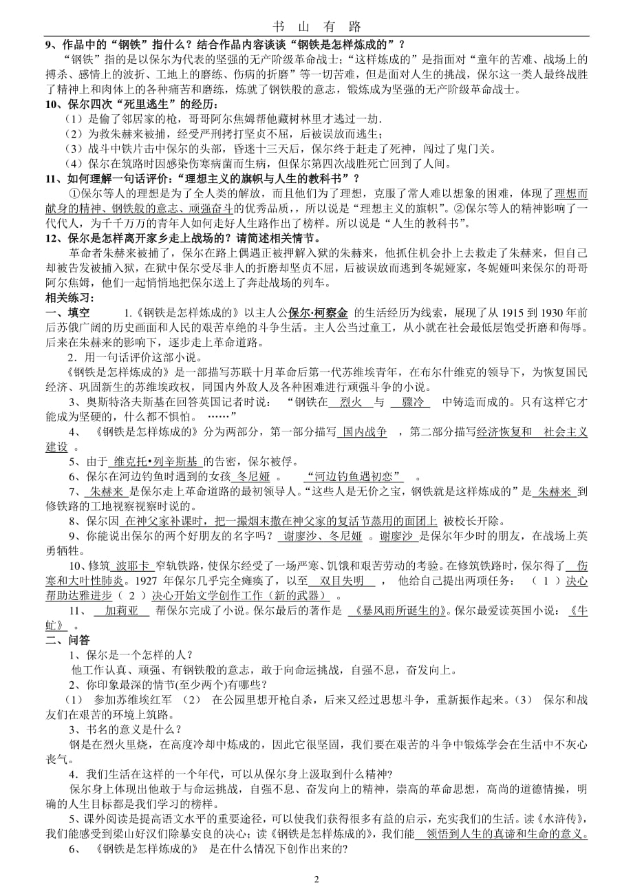 《钢铁是怎样炼成的》复习提纲PDF.pdf_第2页