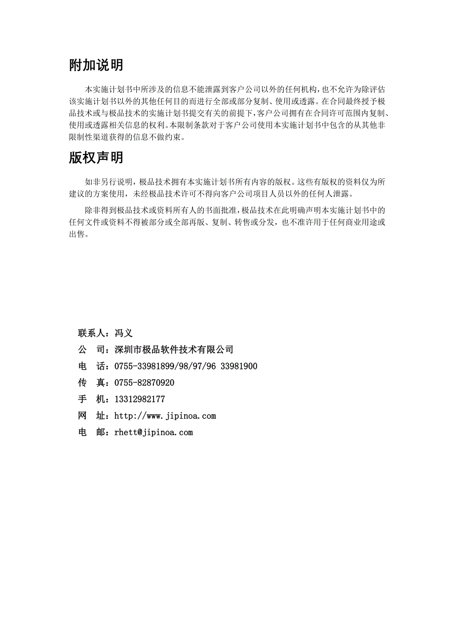 《精编》极品协同网络办公系统实施计划书范本_第2页