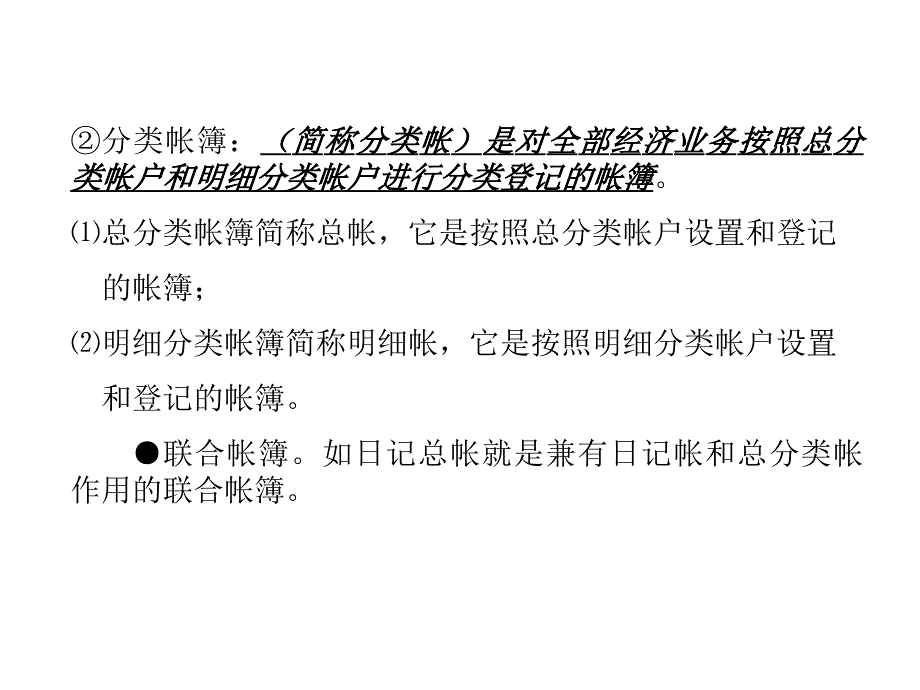 《精编》会计账簿培训教材_第4页