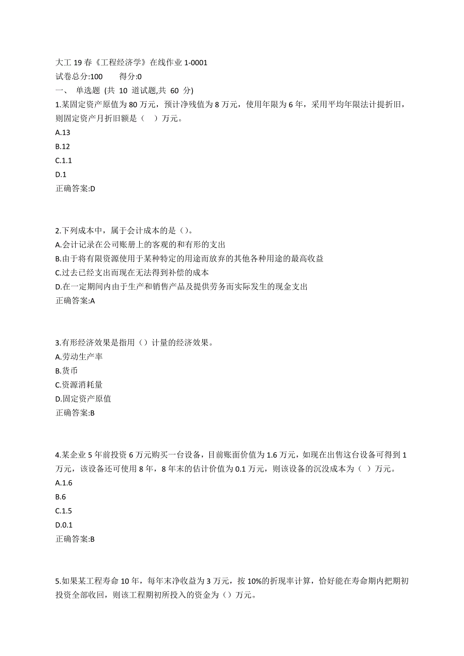 大工19春《工程经济学》在线作业1_第1页