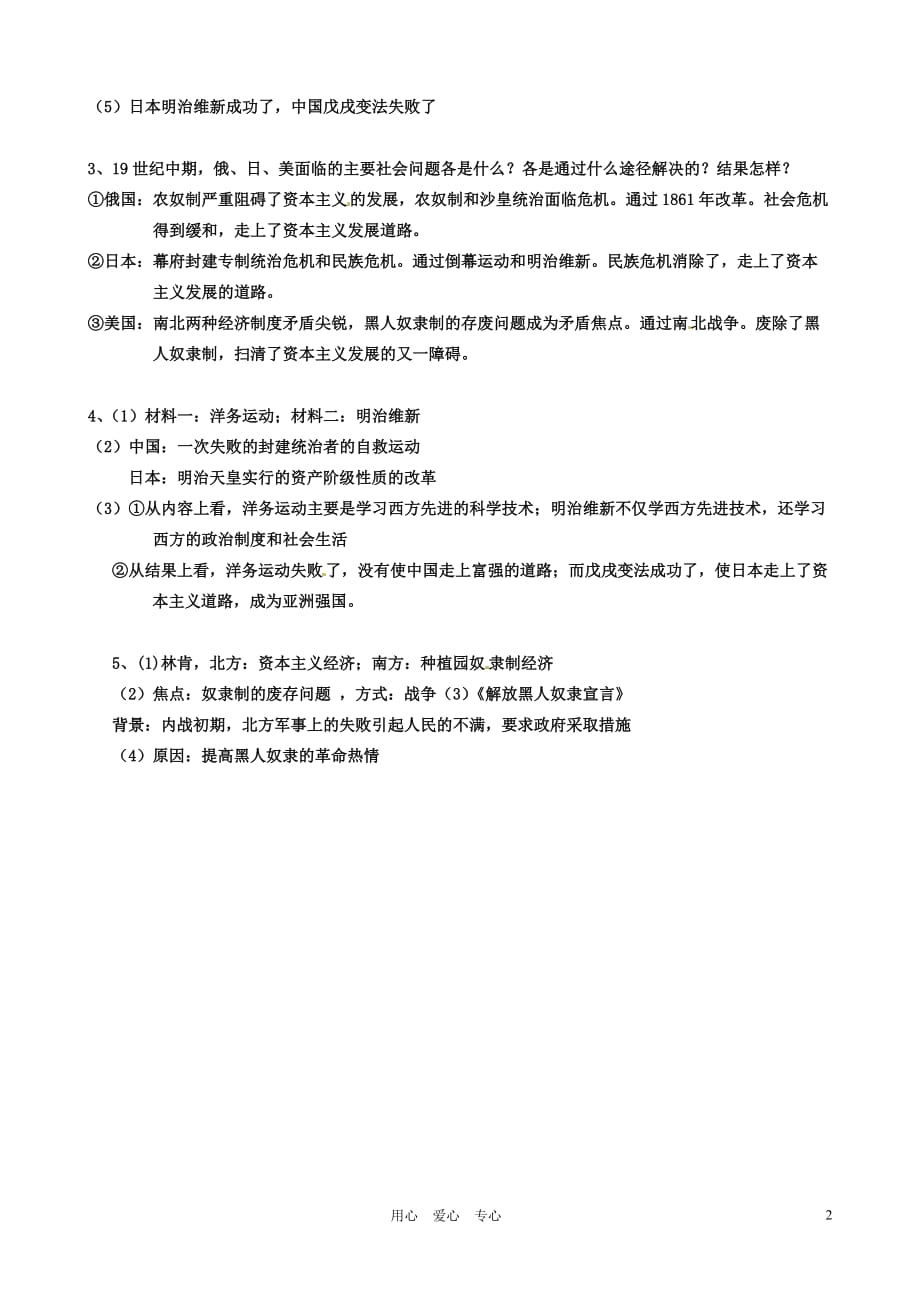 山东省胶南市黄山经济区中心中学九年级历史上学期期末复习 第一次世界大战 人教新课标版.doc_第2页