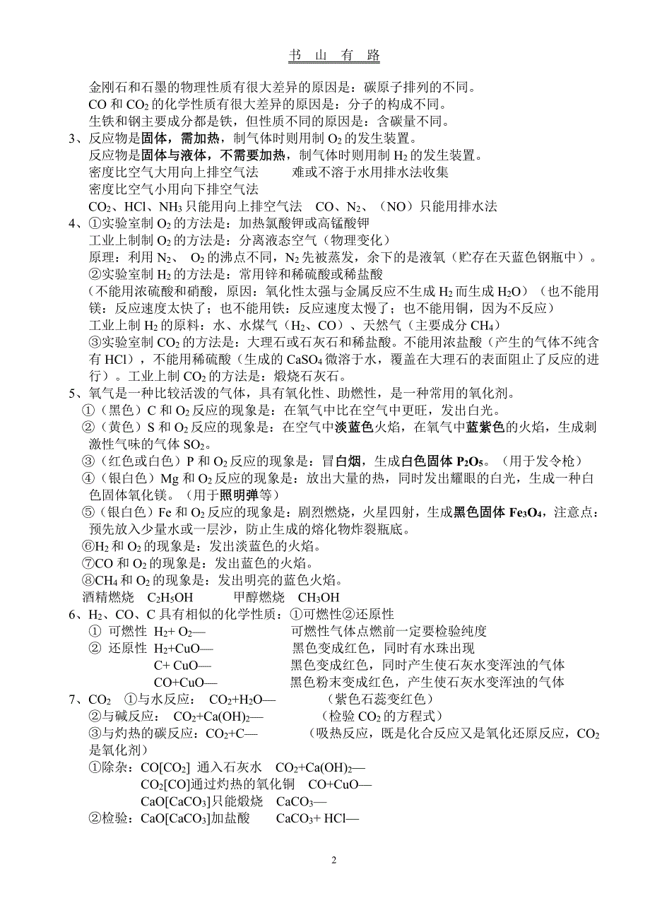 中考化学知识点汇总PDF.pdf_第2页