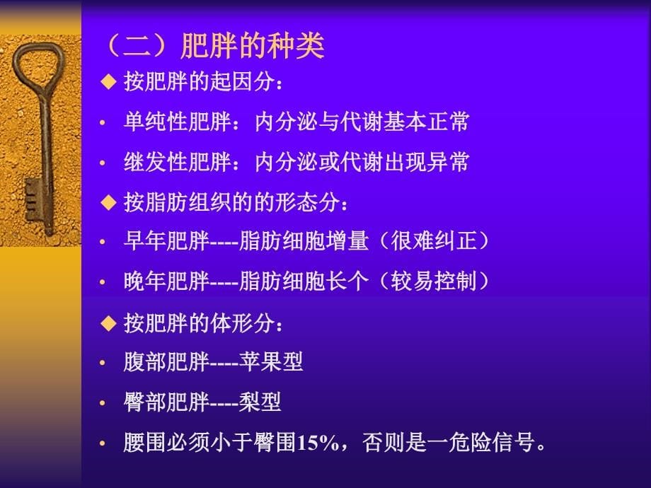 在第四章减肥中的演示文稿PPT课件_第5页