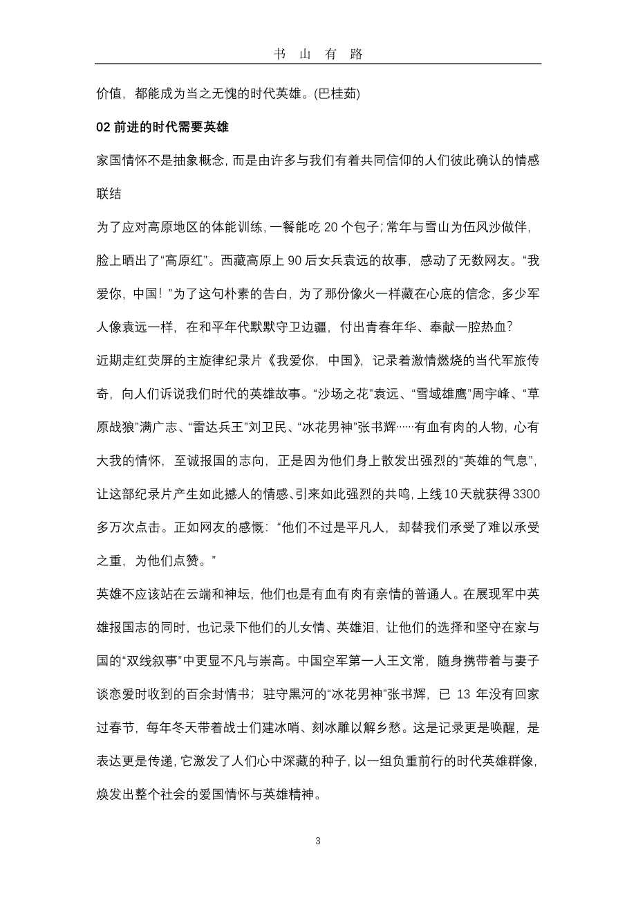 高考作文模拟题及范文：当今的时代还有英雄吗？PDF.pdf_第3页