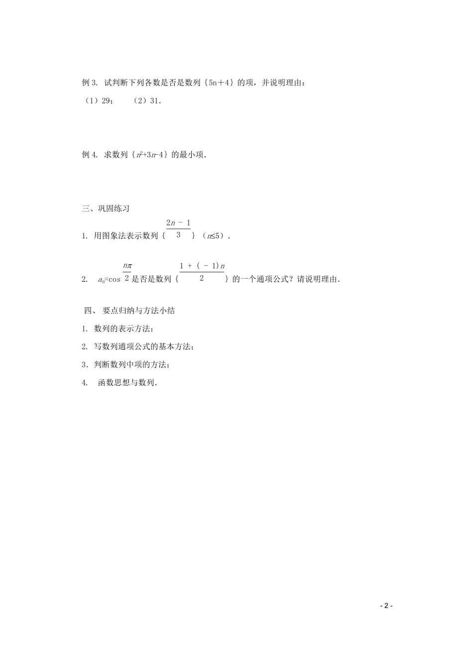 2012高一数学 2.1数列（2）学案.doc_第2页