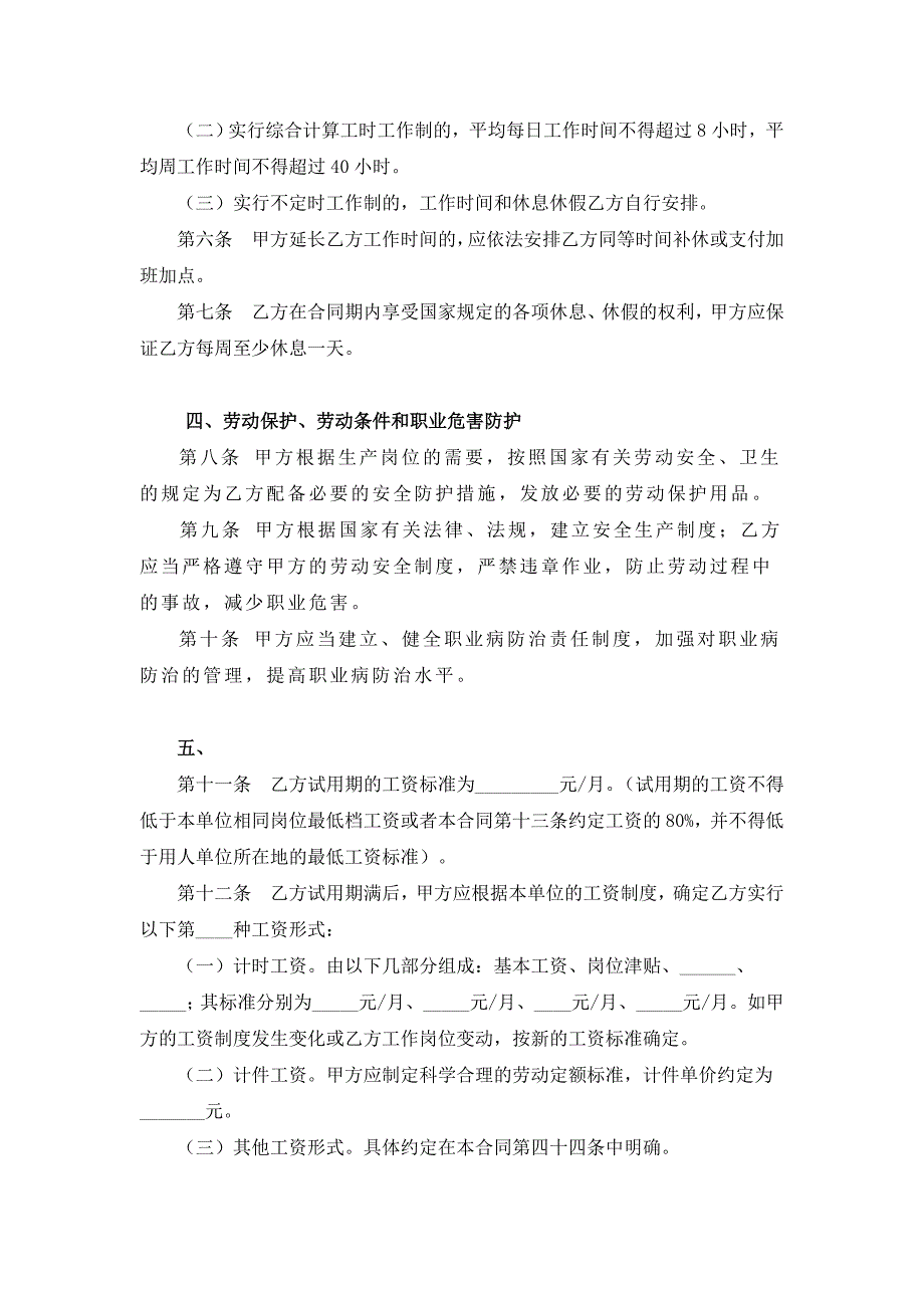 《精编》某耐火材料成套有限公司劳动合同_第3页