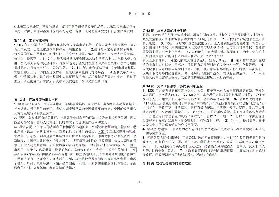 七年级历史下册复习提纲PDF.pdf_第3页