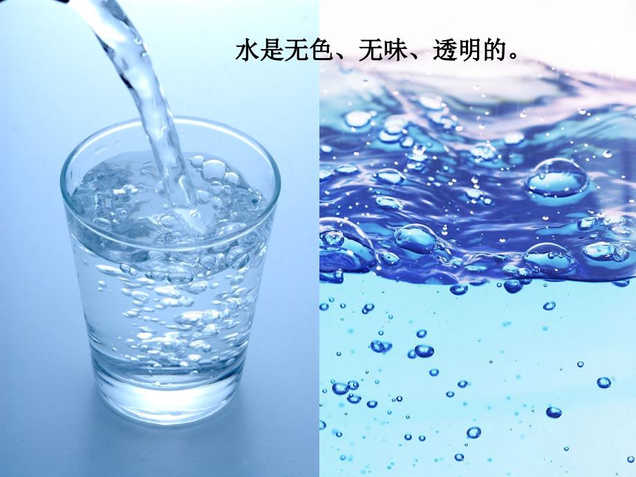 教科版小学科学三年级《水》说课讲解_第4页