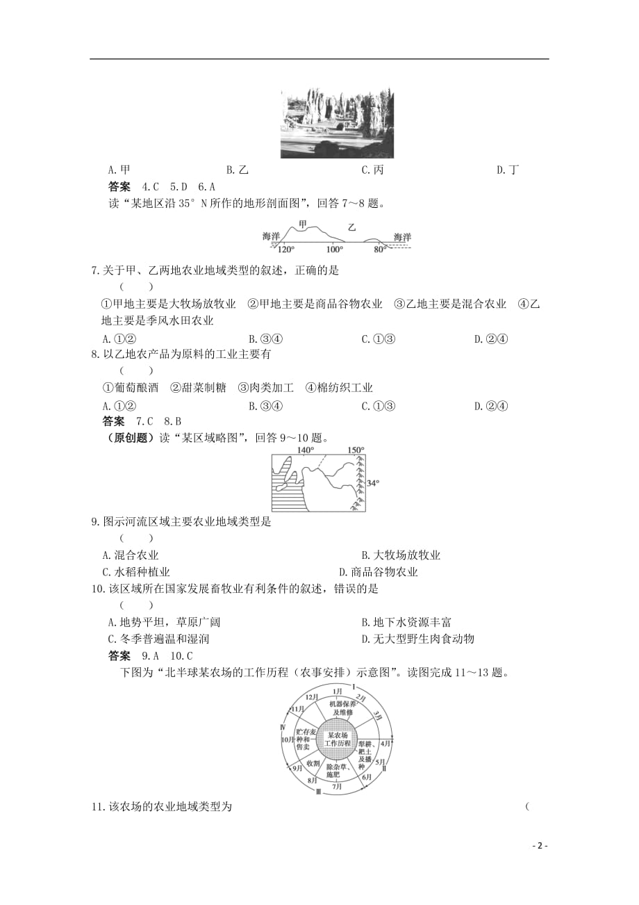 2013高考地理 考前冲刺必考知识点精炼 16 主要的农业地域类型 新人教版.doc_第2页