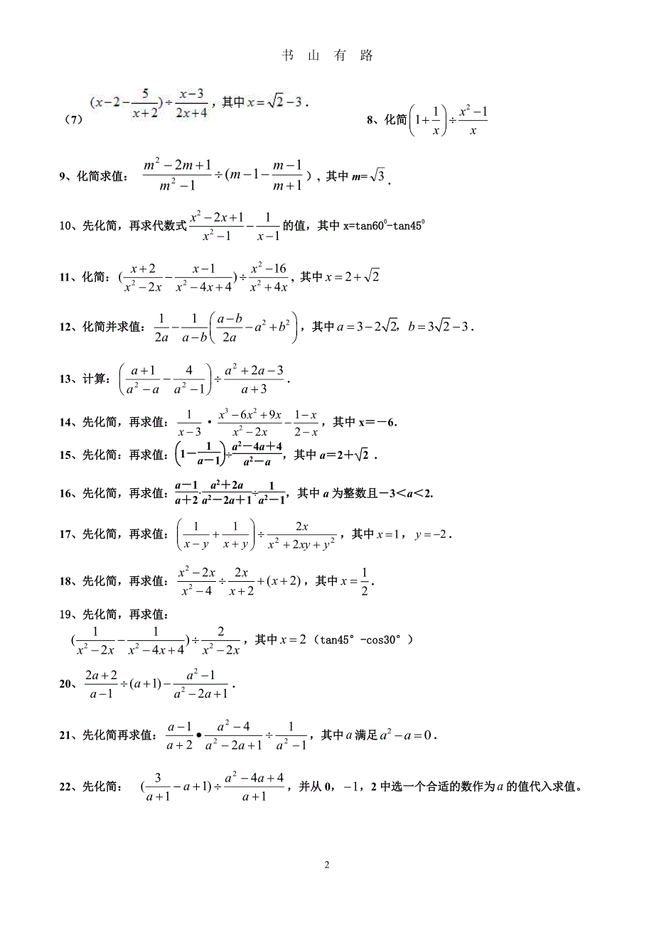 中考数学计算题专项训练PDF.pdf_第2页