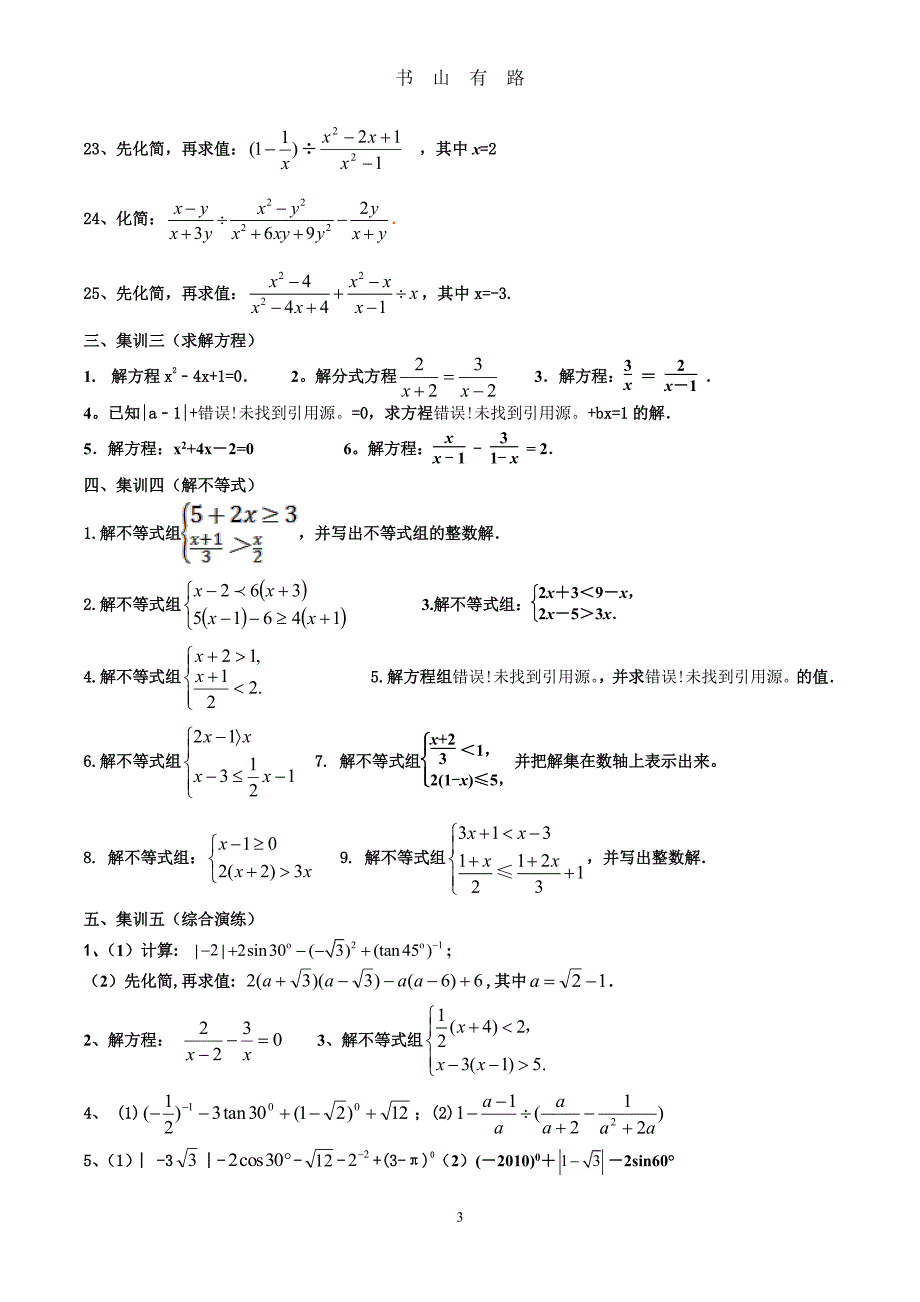 中考数学计算题专项训练PDF.pdf_第3页