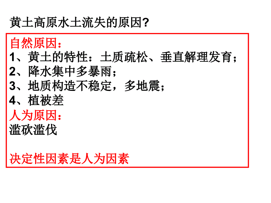 《精编》水土流失相关知识点简介_第3页