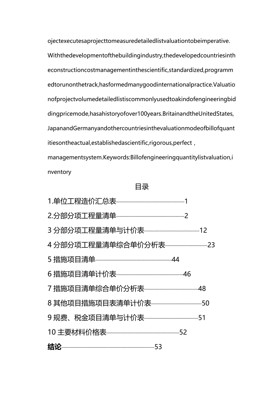 2020年（建筑工程管理）丰宇智慧城楼工程量清单报价文件_第3页