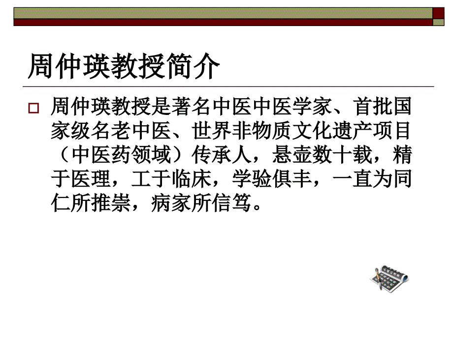 周仲瑛教授治疗外感咳嗽心要新PPT课件_第2页