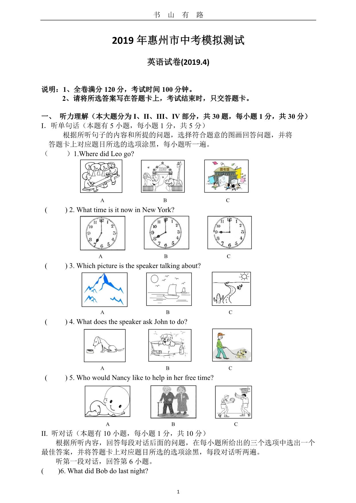 广东中考英语模拟试题PDF.pdf_第1页