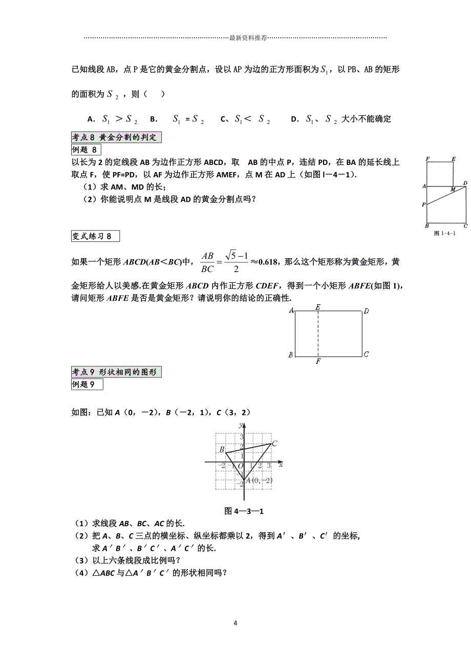 北师大版相似章节学案精编版_第4页