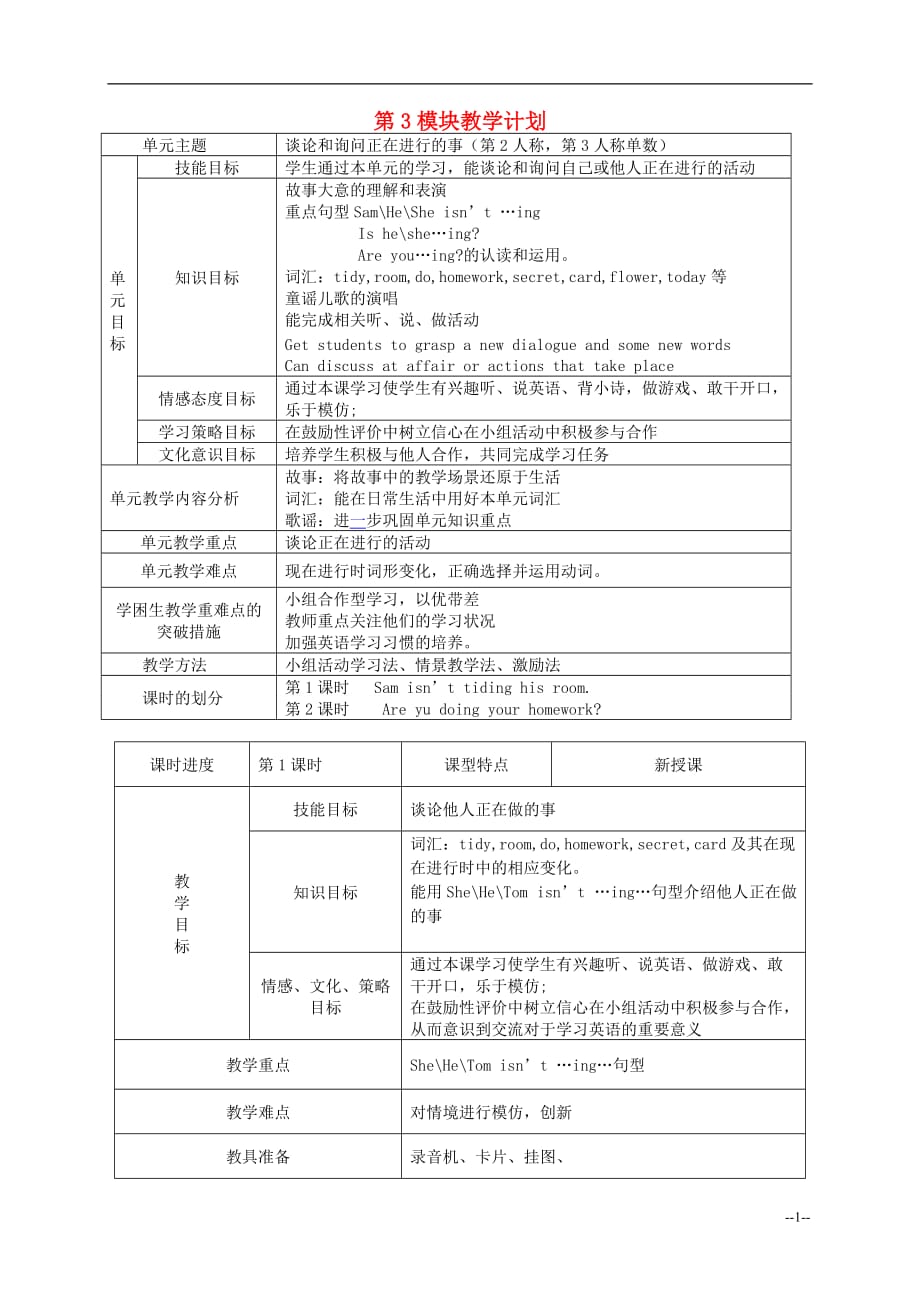 二年级英语下册 Module3 Unit1Sam isn’t tiding his room.教案 外研版（一起）.doc_第1页