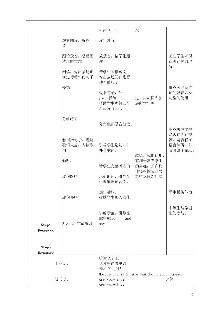 二年级英语下册 Module3 Unit1Sam isn’t tiding his room.教案 外研版（一起）.doc_第5页