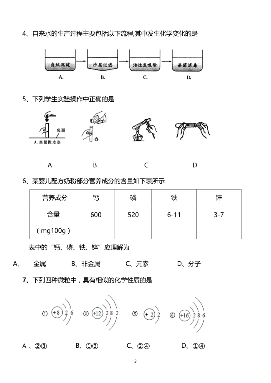 2019年初三化学期末试卷含答案_第2页